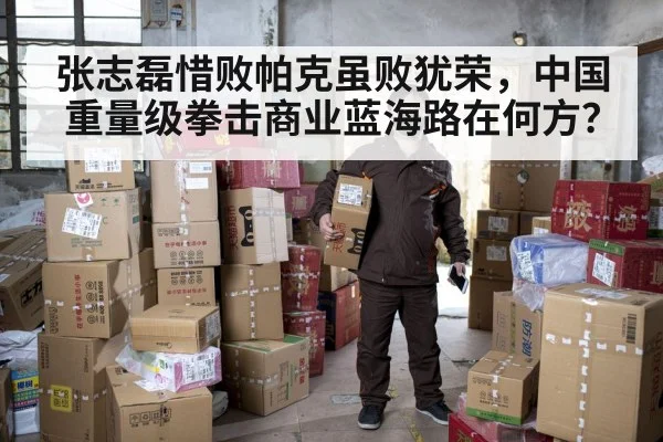China boxing business