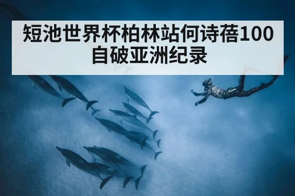 swimmer underwater dolphin kick